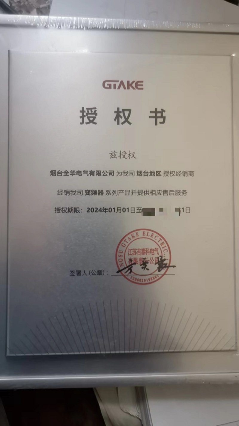 吉泰科變頻器山東煙臺總代理 威海總代理 廠家發(fā)貨 吉泰科廠家電話 吉泰科變頻器哪家公司代理 哪家便宜 哪家優(yōu)惠 吉泰科變頻器代理公司名稱 吉泰科變頻器山東煙臺總代理 威海總代理 廠家發(fā)貨 吉泰科廠家電話 吉泰科變頻器哪家公司代理 哪家便宜 哪家優(yōu)惠 吉泰科變頻器代理公司名稱